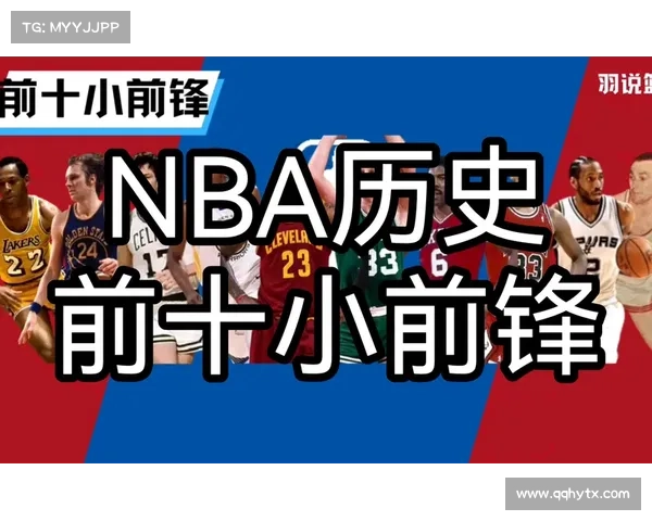 NBA现役最强五位小前锋,不接受任何反驳 NBA现役最强五位小前锋,不接受任何反驳